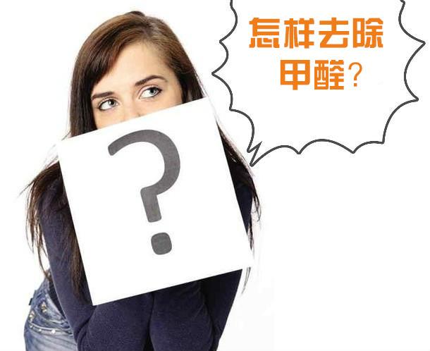 室內(nèi)裝修污染都有哪些？怎么做甲醛檢測？